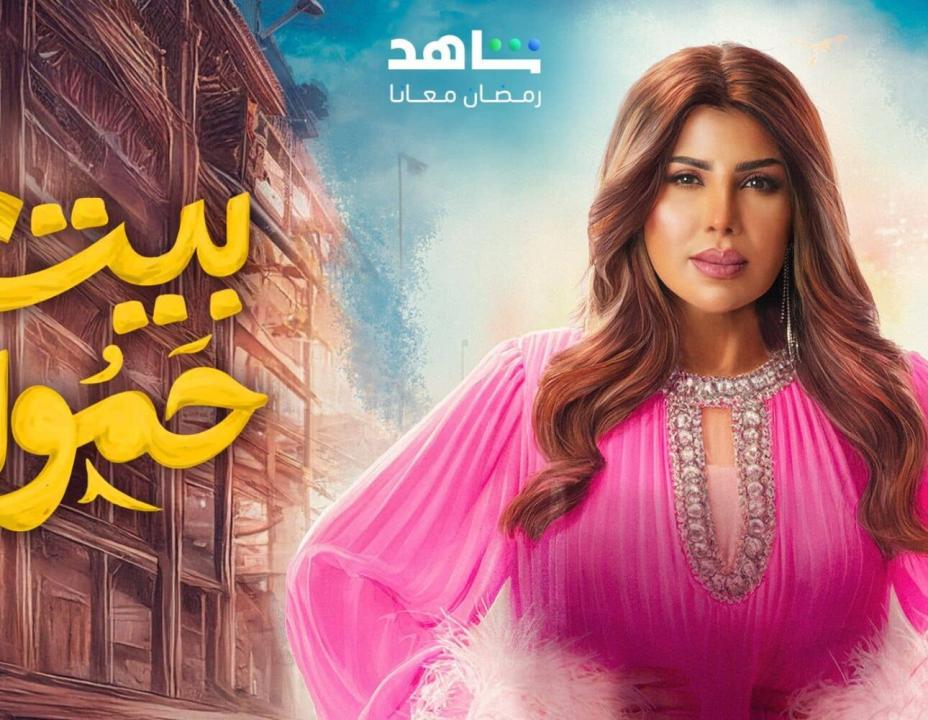 مسلسل بيت حمولة الحلقة 17 السابعة عشرة