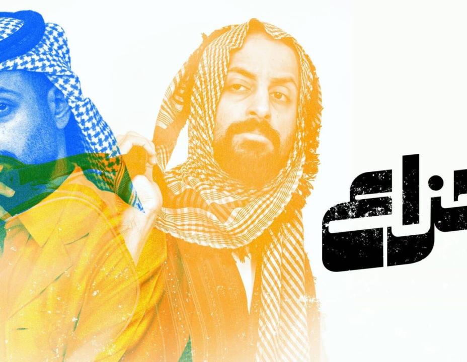 مسلسل هزاع الحلقة 4 الرابعة