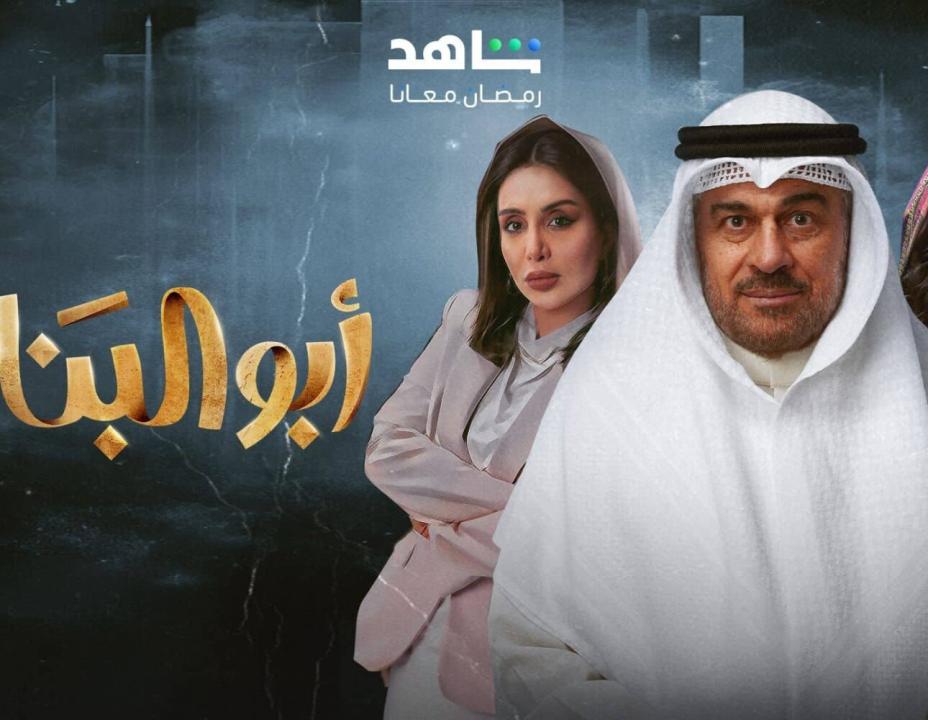 مسلسل ابو البنات الحلقة 22 الثانية والعشرون