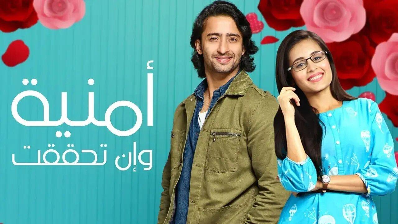 مسلسل امنية وان تحققت  الحلقة 3 مدبلجة