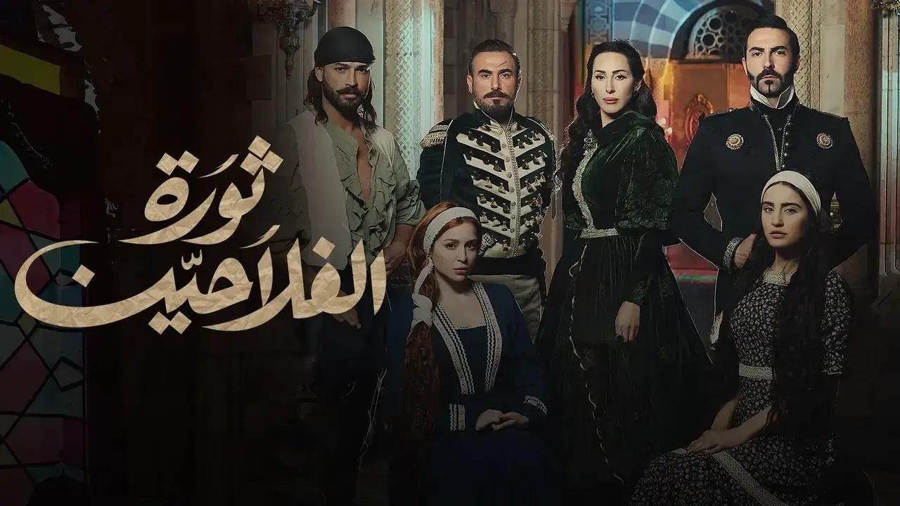 مسلسل ثورة الفلاحين الحلقة 18 الثامنة عشر