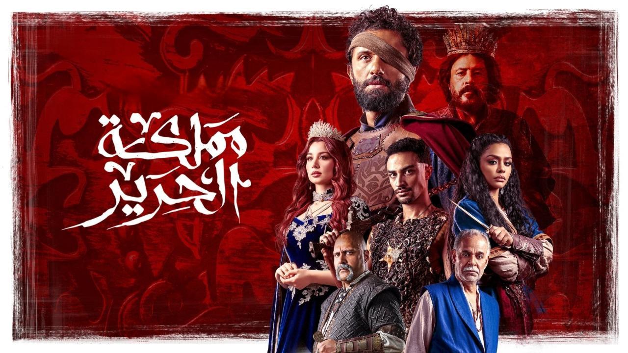 مسلسل مملكة الحرير الحلقة 10 العاشرة