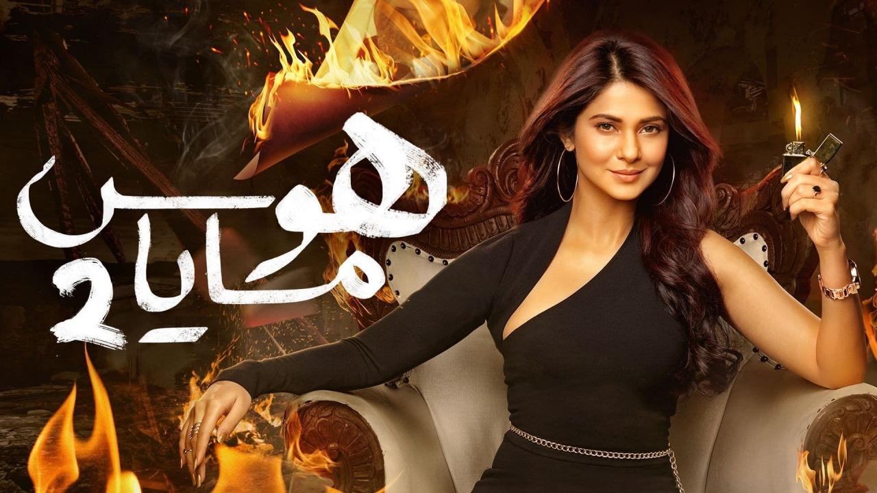 مسلسل هوس مايا 2 الموسم الثاني الحلقة 41 مدبلجة