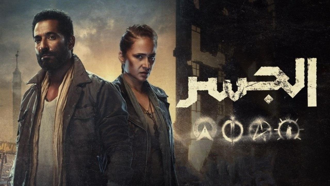 مسلسل الجسر الحلقة 5 الخامسة