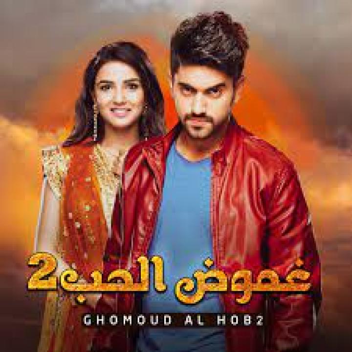 مسلسل غموض الحب 2 الموسم الثاني الحلقة 3 مدبلجة