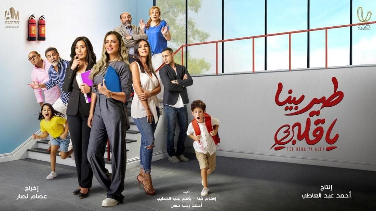 مسلسل طير بينا يا قلبي الحلقة 9 التاسعة