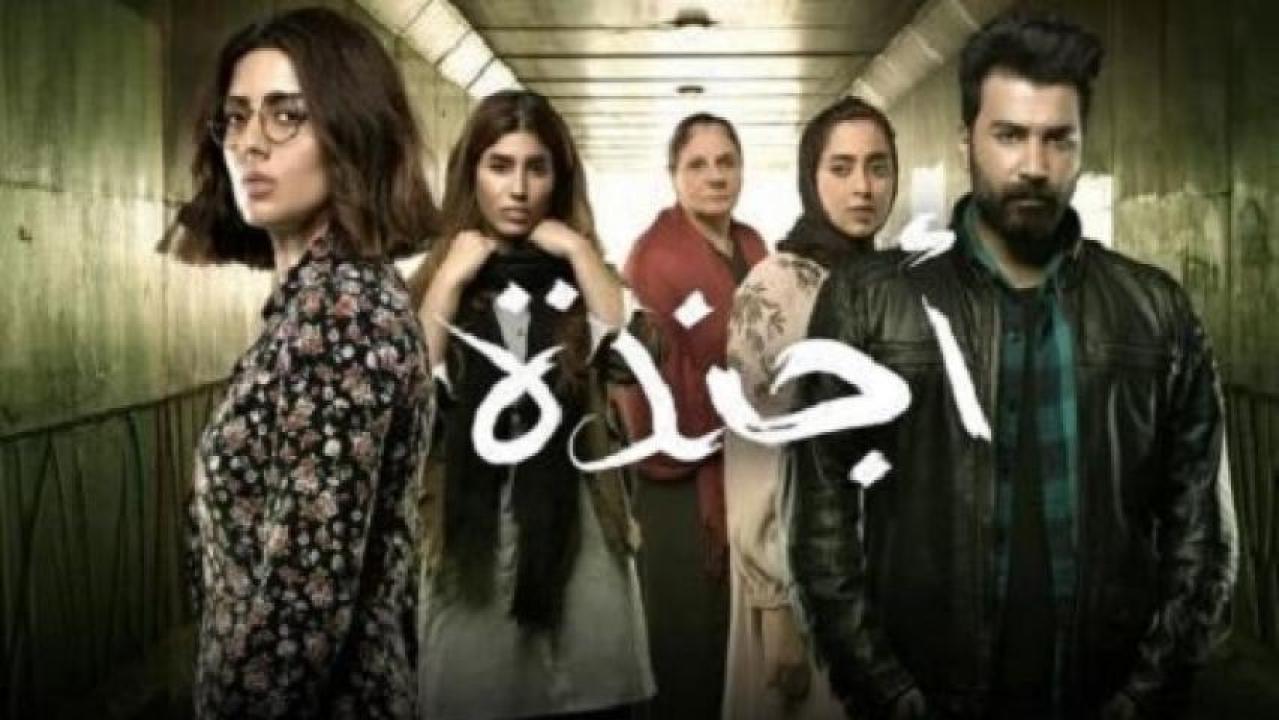 مسلسل اجندة الحلقة 1 الاولى