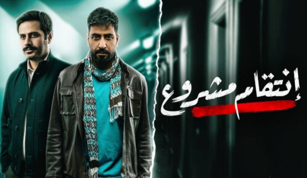 مسلسل انتقام مشروع الحلقة 8 الثامنة