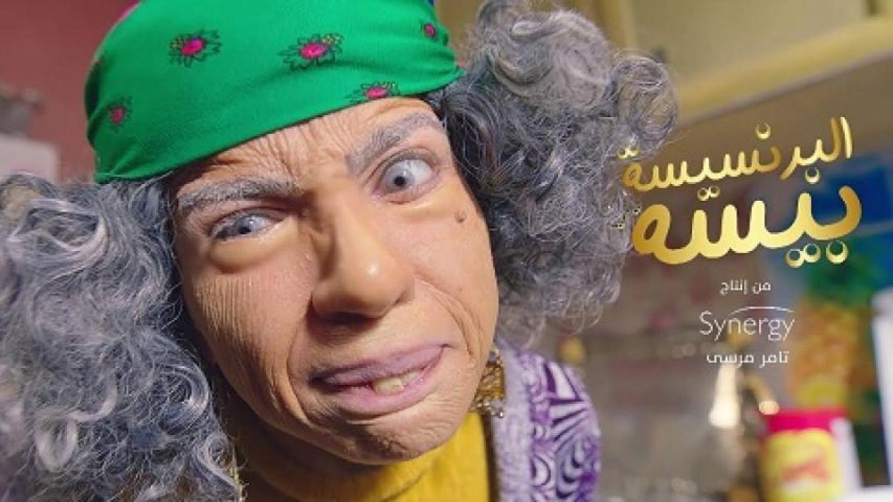 مسلسل البرنسيسة بيسة الحلقة 14 الرابعة عشر