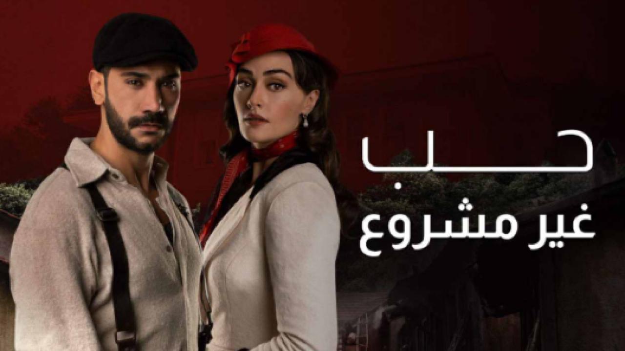مسلسل حب غير مشروع الحلقة 9 مدبلجة