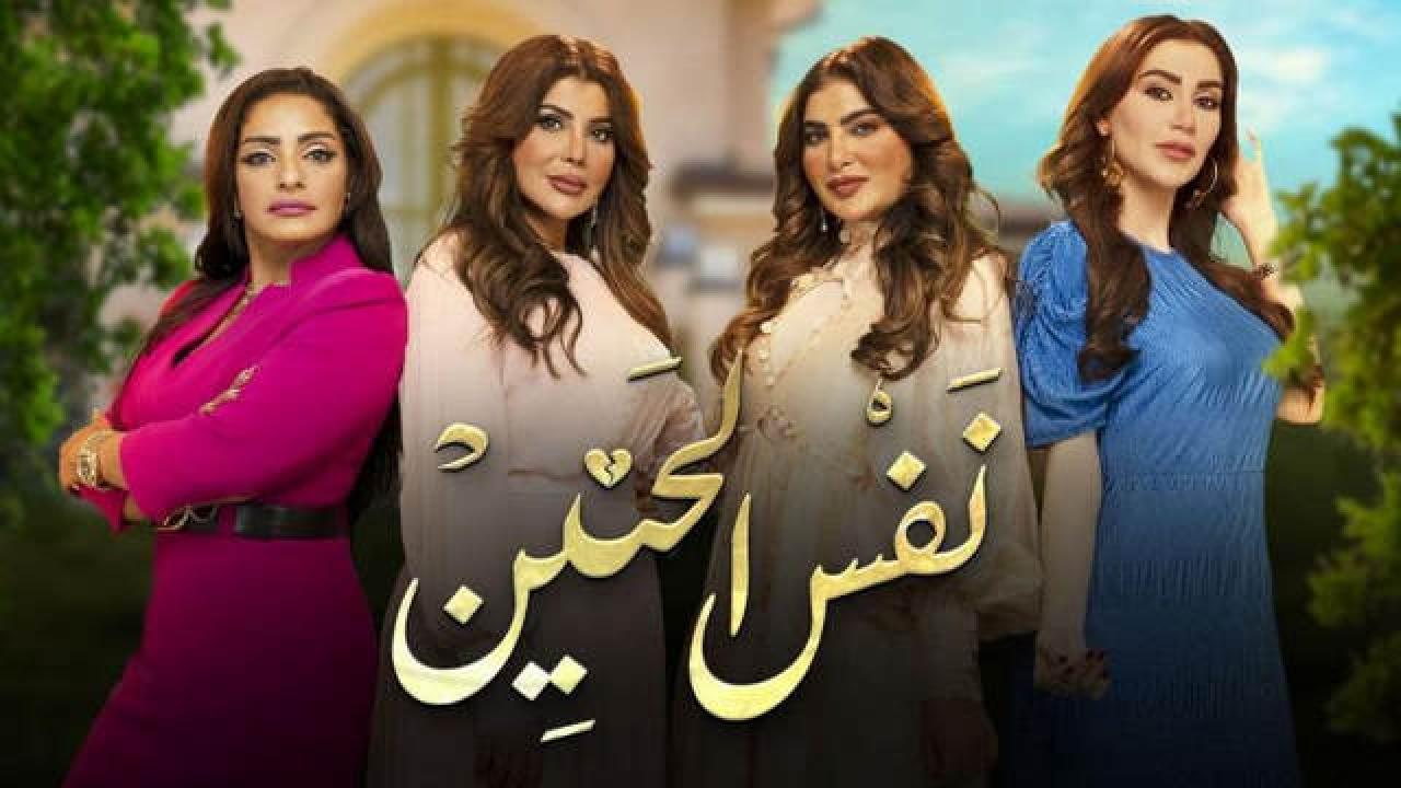 مسلسل نفس الحنين الحلقة 22 الثانية والعشرون
