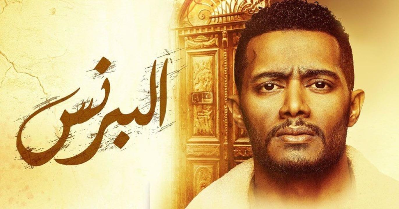 مسلسل البرنس الحلقة 2 الثانية