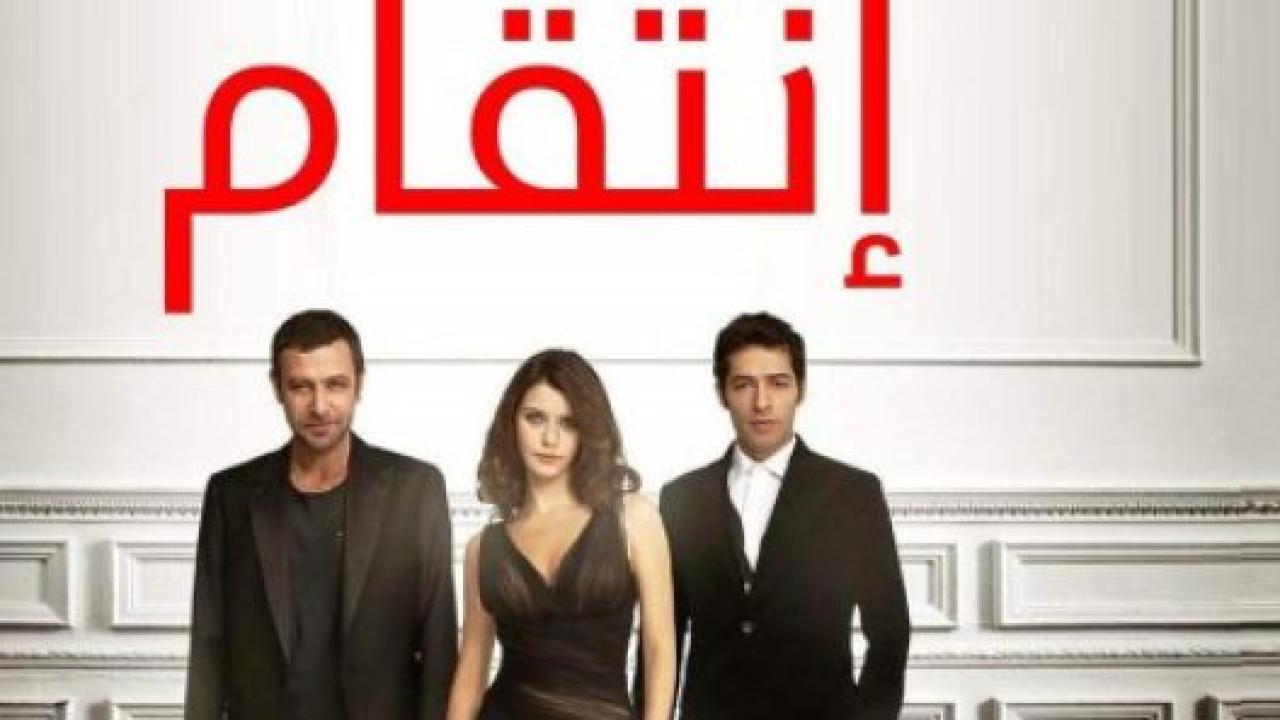مسلسل انتقام 2 الموسم الثاني الحلقة 4 مدبلجة