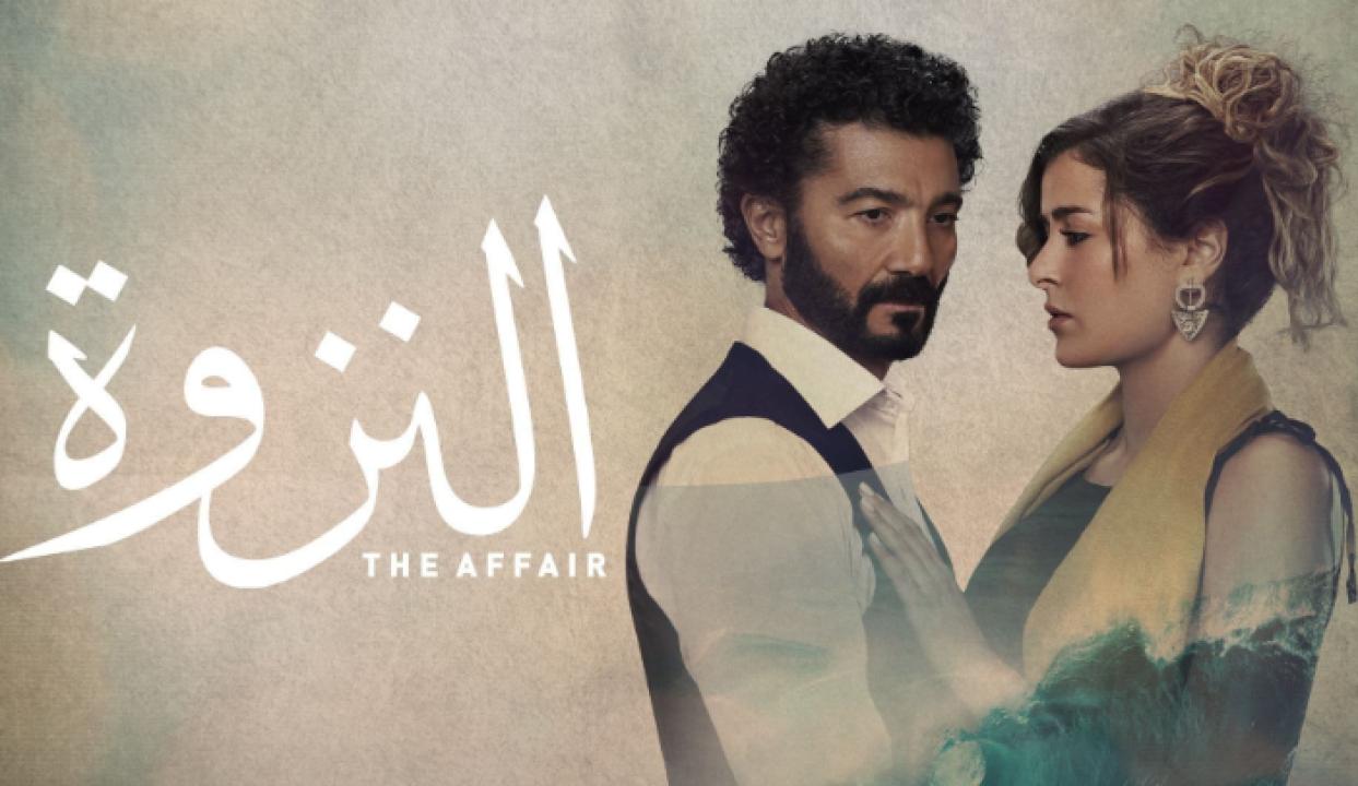 مسلسل النزوة الحلقة 11 الحادية عشر