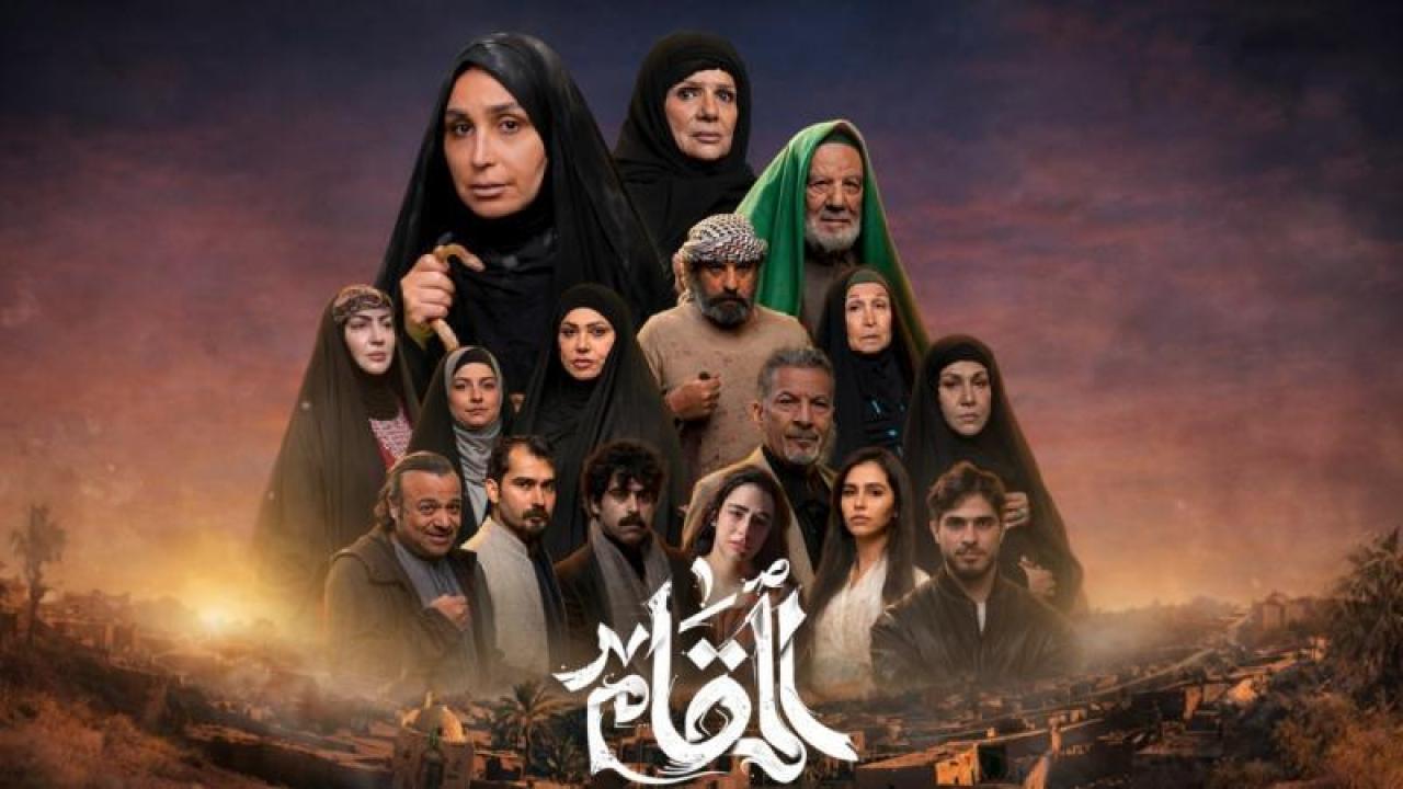 مسلسل المقام الحلقة 13 الثالثة عشر