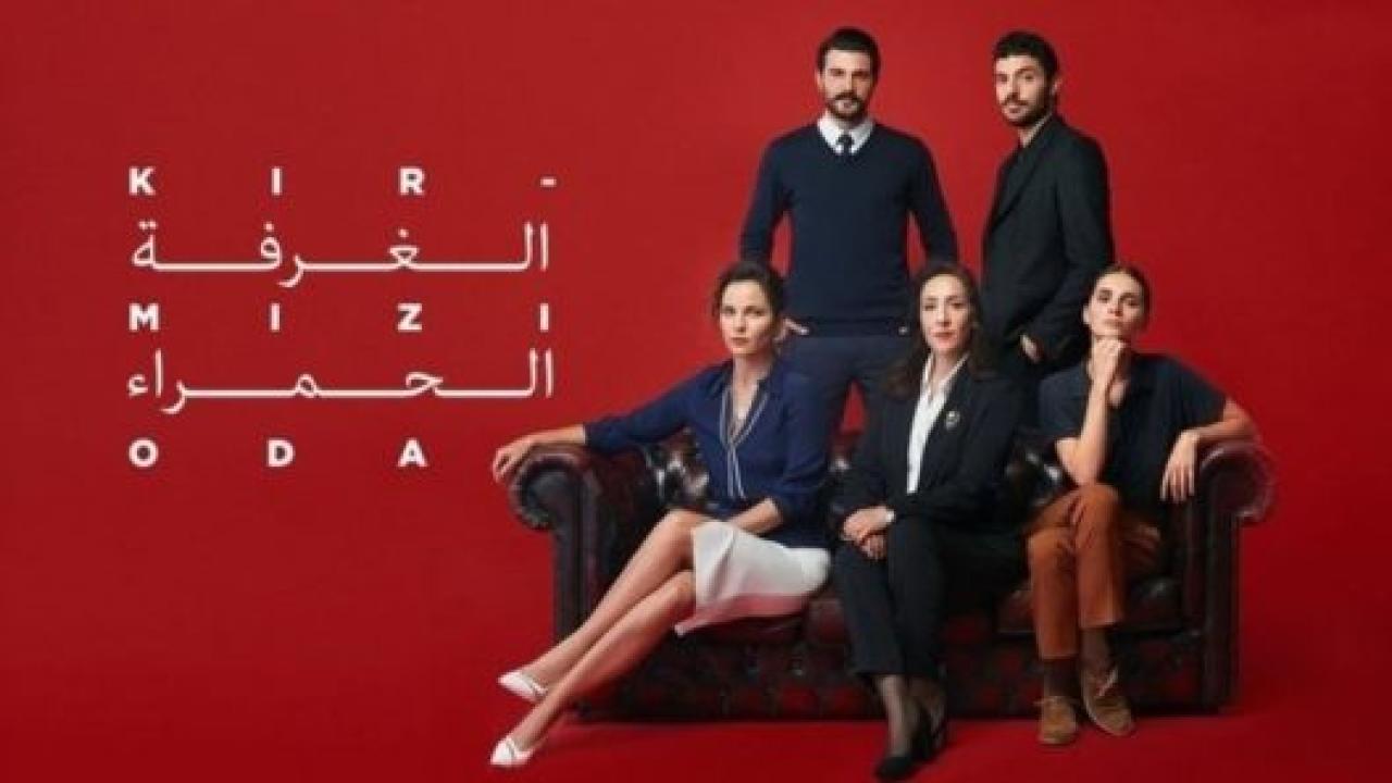 مسلسل الغرفة الحمراء الحلقة 210 مدبلجة