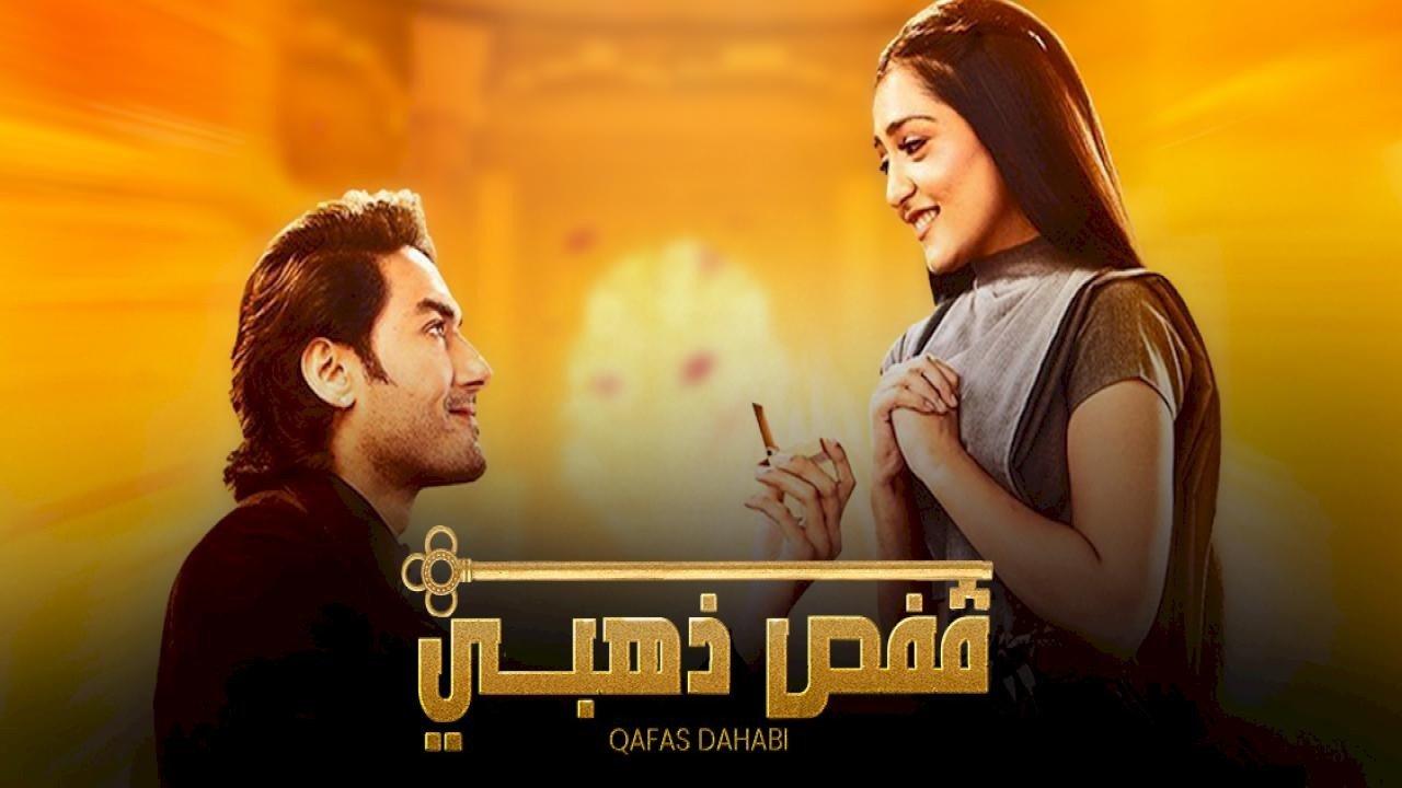 مسلسل قفص ذهبي الحلقة 10 مدبلجة
