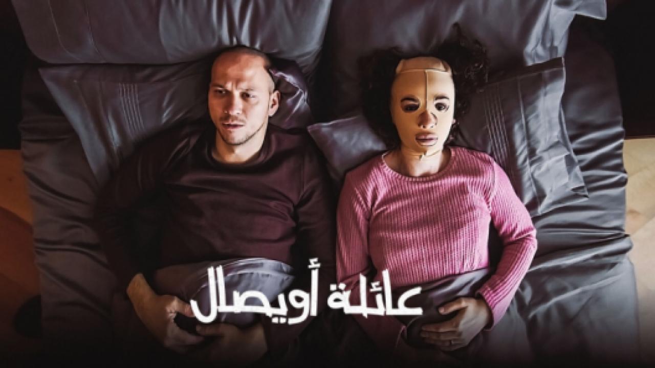 مسلسل عائلة اويصال الحلقة 3 مدبلجة