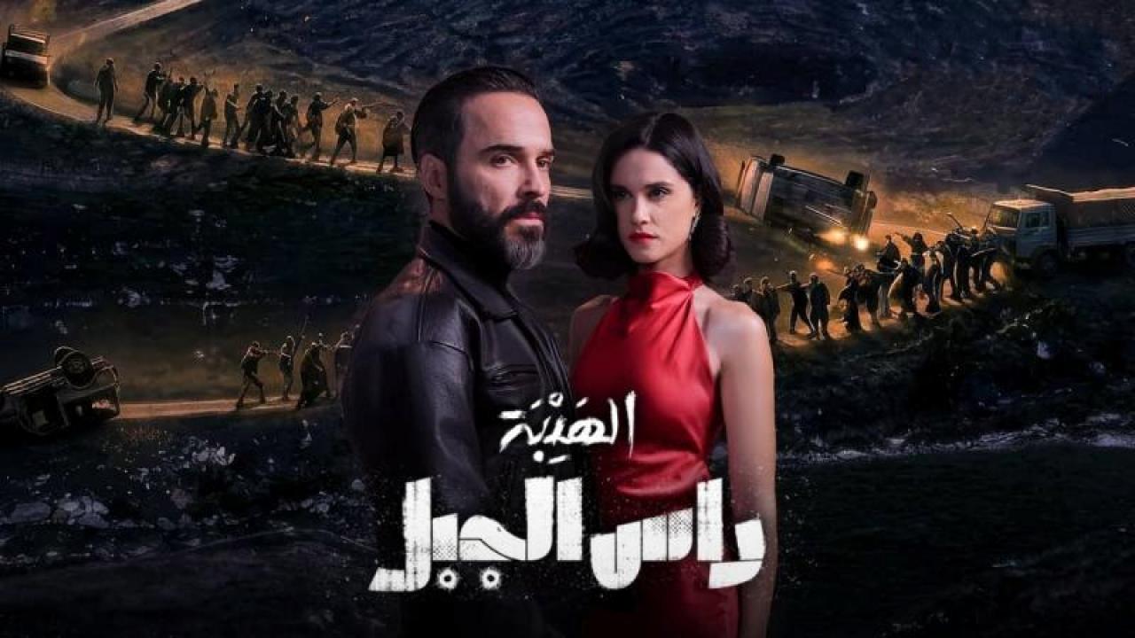 مسلسل الهيبة – راس الجبل الحلقة 2 الثانية