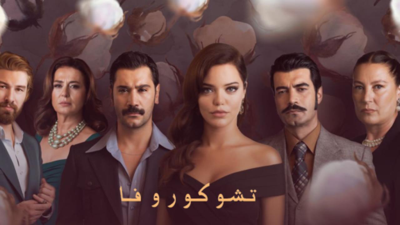 مسلسل كان يا مكان في تشوكوروفا 2 الموسم الثاني الحلقة 4 مدبلجة