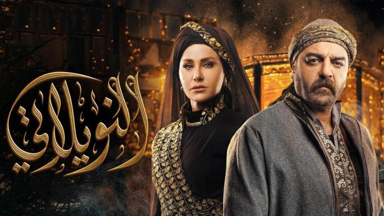 مسلسل النويلاتى الحلقة 26 السادسة والعشرون