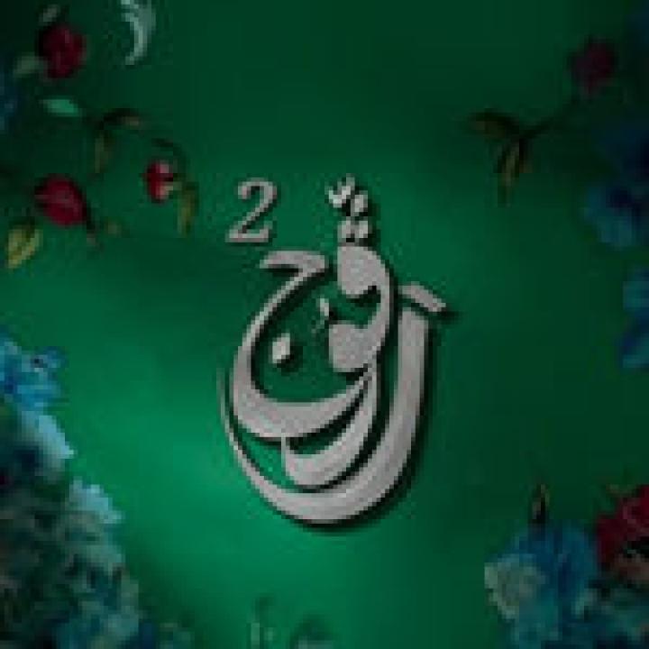 مسلسل رفوج 2 الحلقة 8 الثامنة