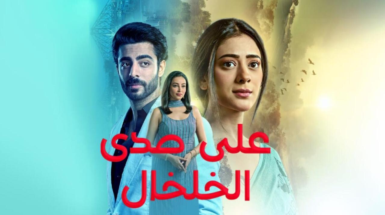 مسلسل على صدى الخلخال الحلقة 224 مدبلجة