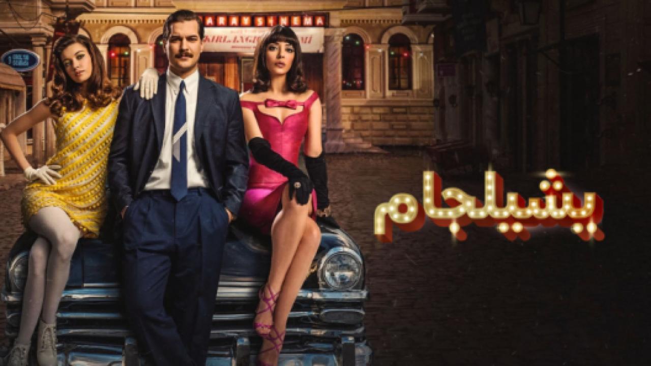 مسلسل يشيلجام 1 الحلقة 6 مدبلجة