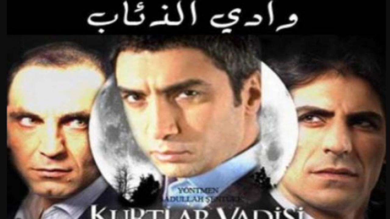 مسلسل وادي الذئاب 3 الموسم الثالث الحلقة 116 مدبلجة
