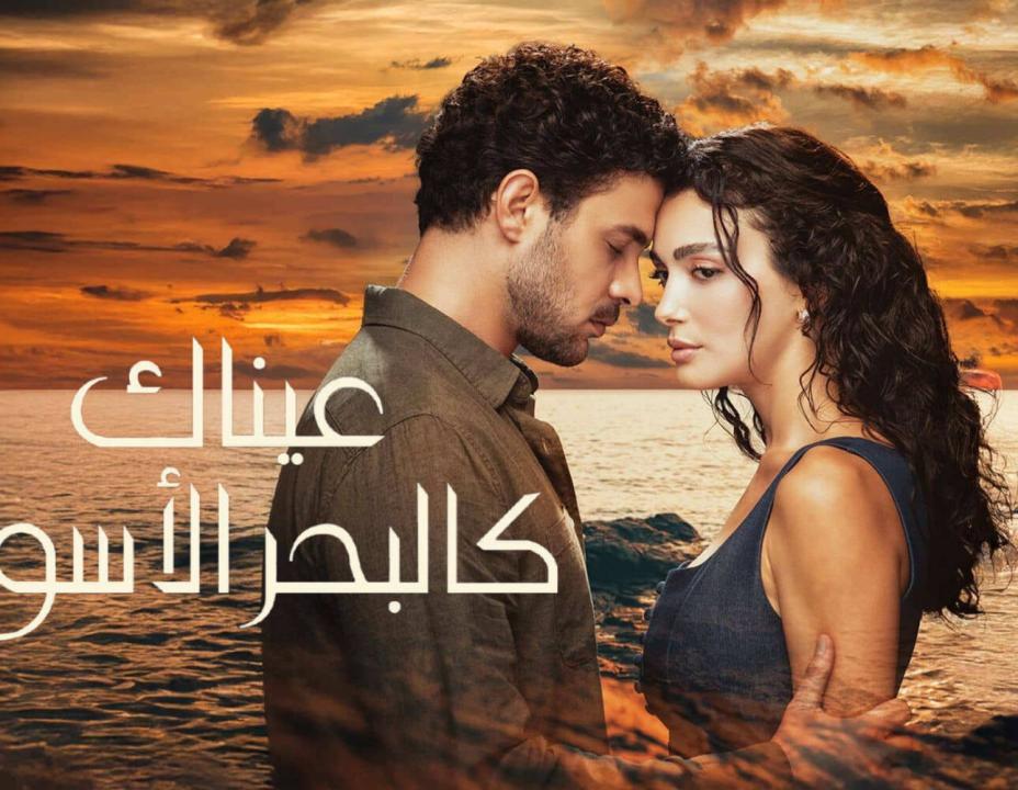 مسلسل عيناك كالبحر الاسود الحلقة 77 مدبلجة