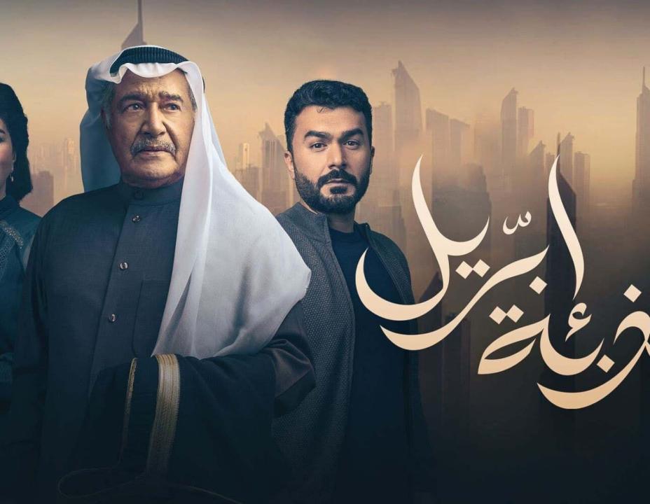 مسلسل كذبة ابريل الحلقة 6 السادسة