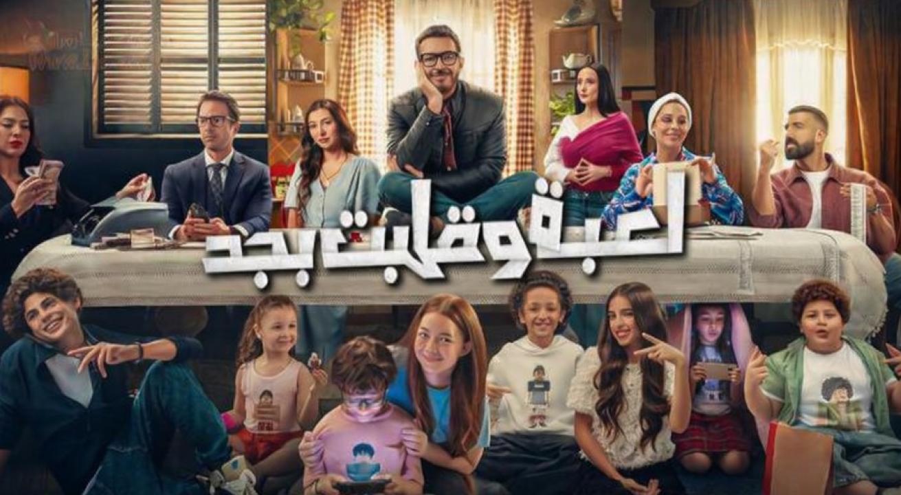 مسلسل لعبة وقلبت بجد الحلقة 20 العشرون