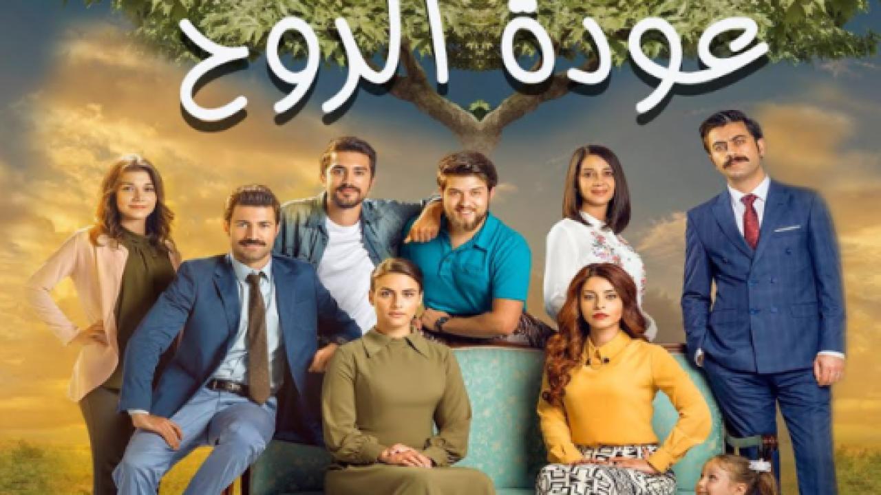 مسلسل عودة الروح الحلقة 104 مدبلجة