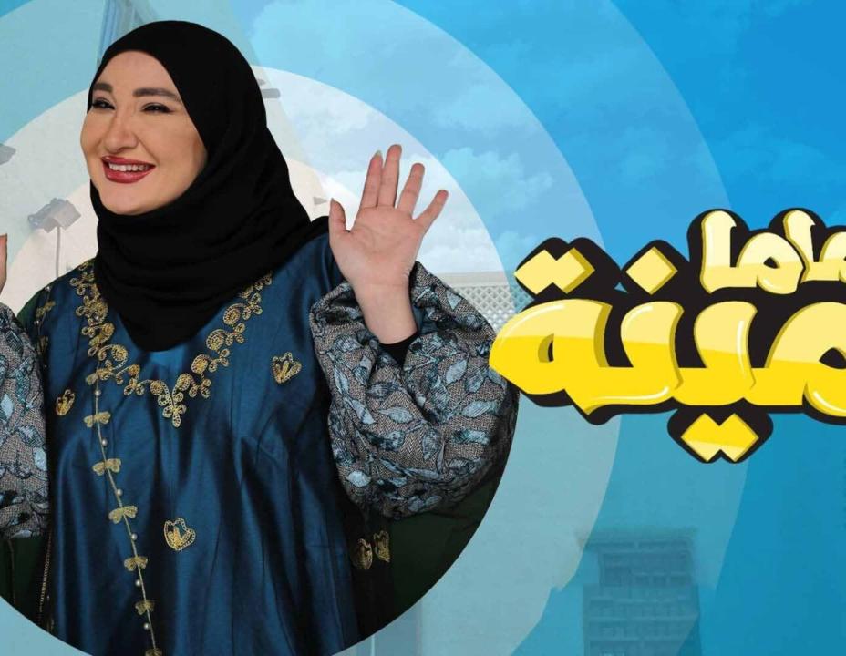 مسلسل ماما امينة الحلقة 6 السادسة