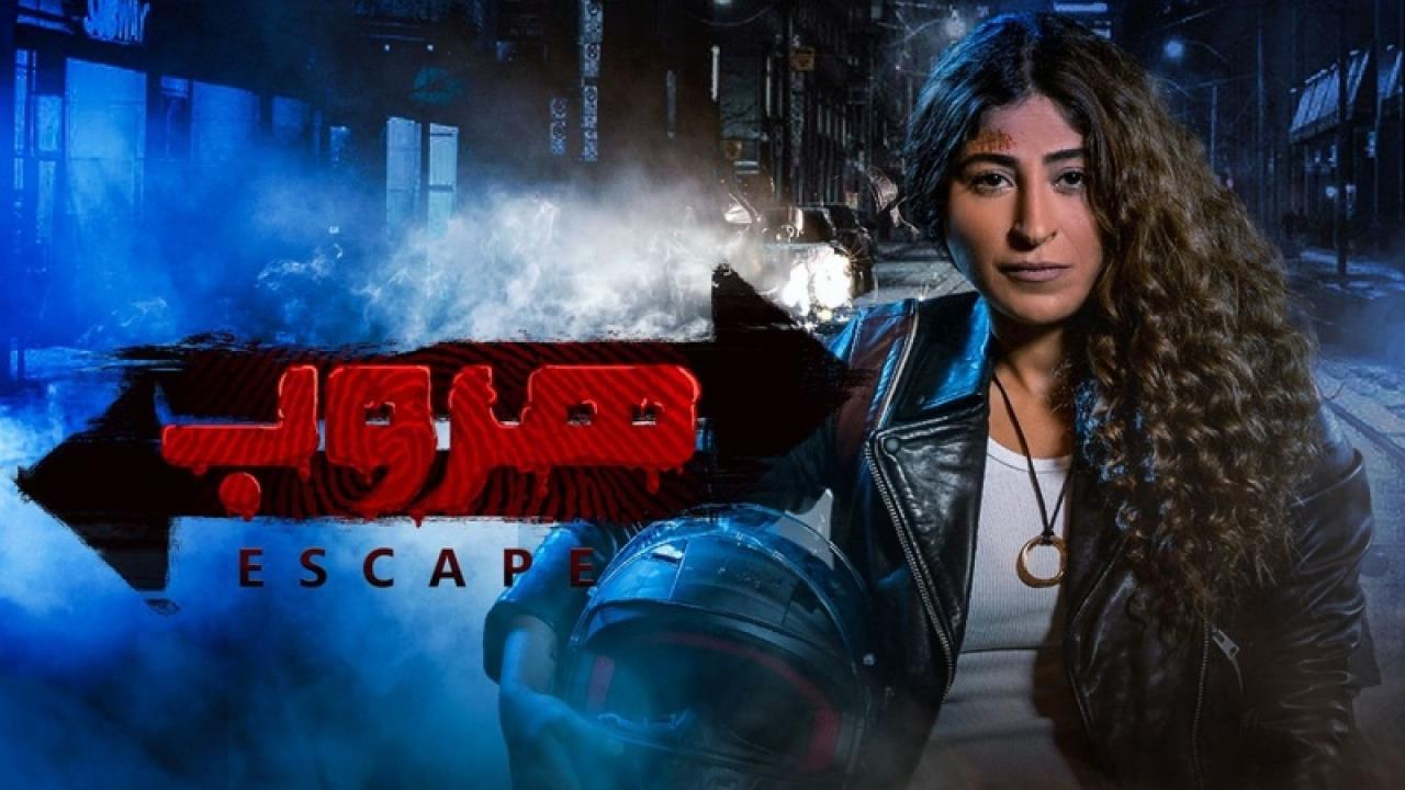 مسلسل هروب الحلقة 10 العاشرة