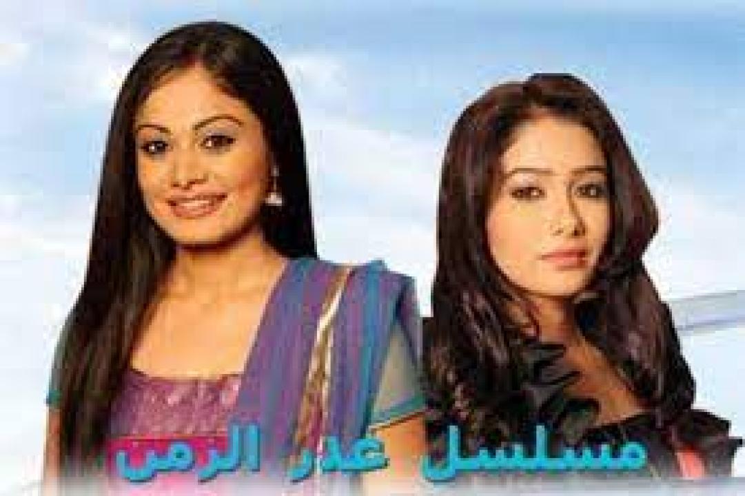 مسلسل غدر الزمن 1 الحلقة 23 مدبلجة