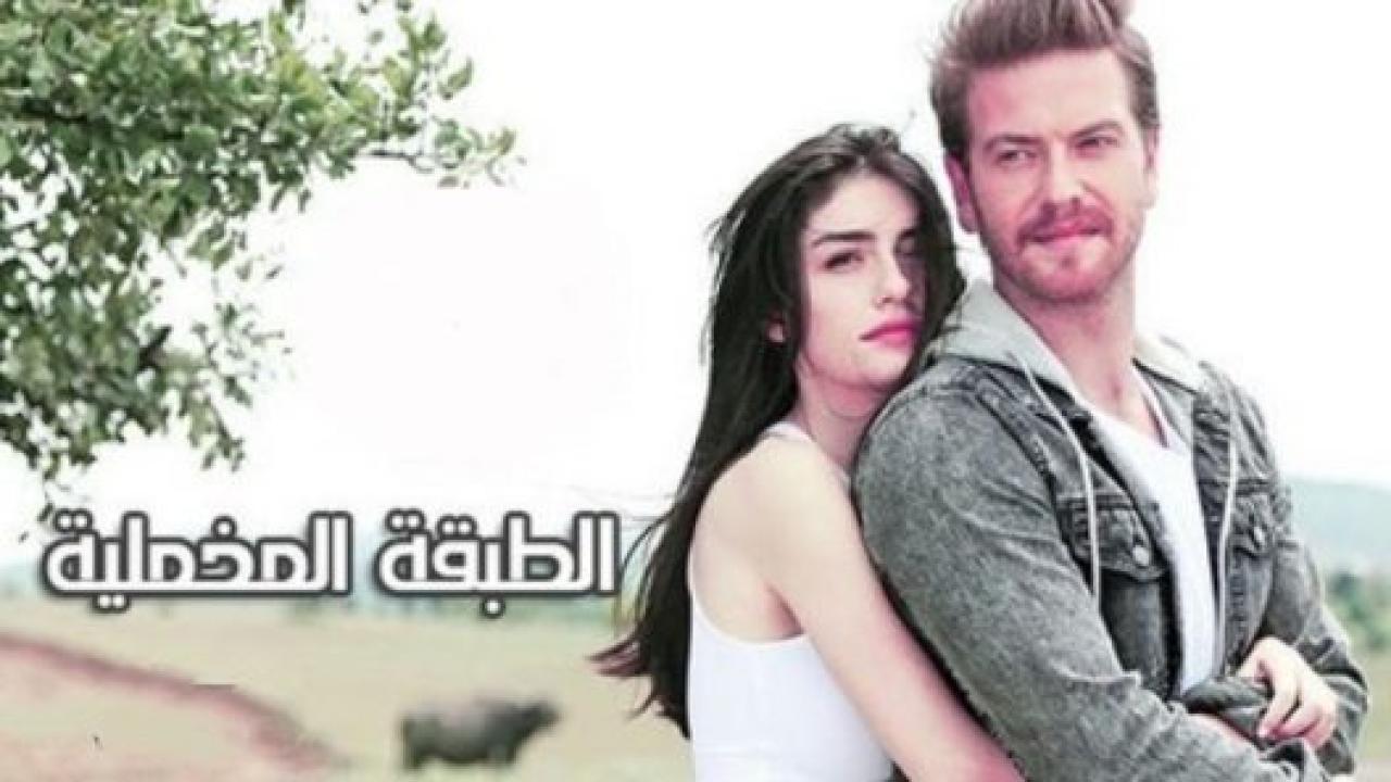 مسلسل الطبقة المخملية الحلقة 4 مدبلجة
