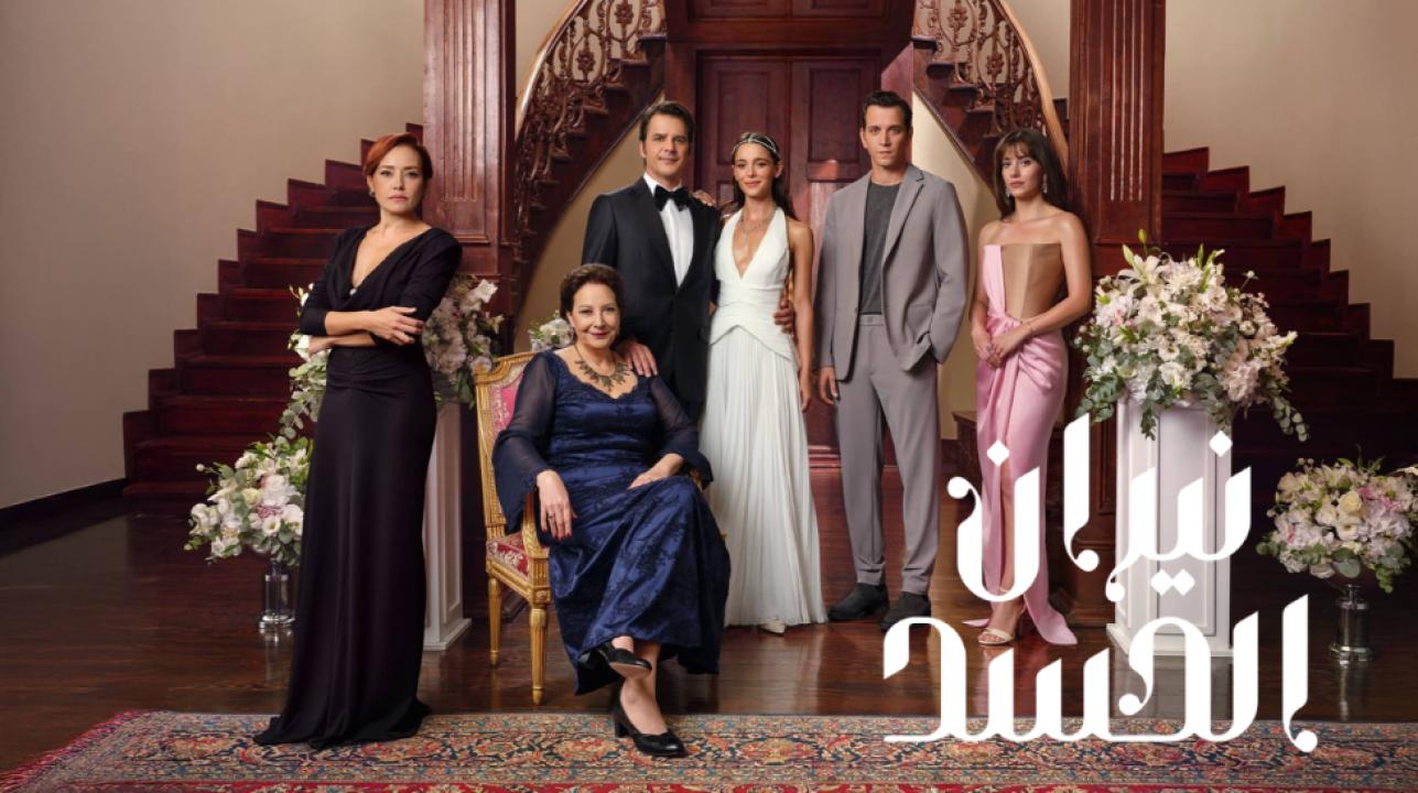 مسلسل نيران الحسد الحلقة 58 مدبلجة