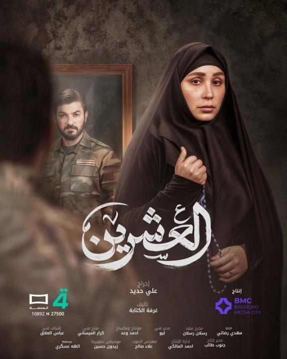 مسلسل العشرين الحلقة 19 التاسعة عشرة