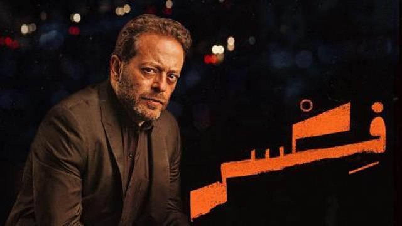 مسلسل فكسر الحلقة 7 السابعة
