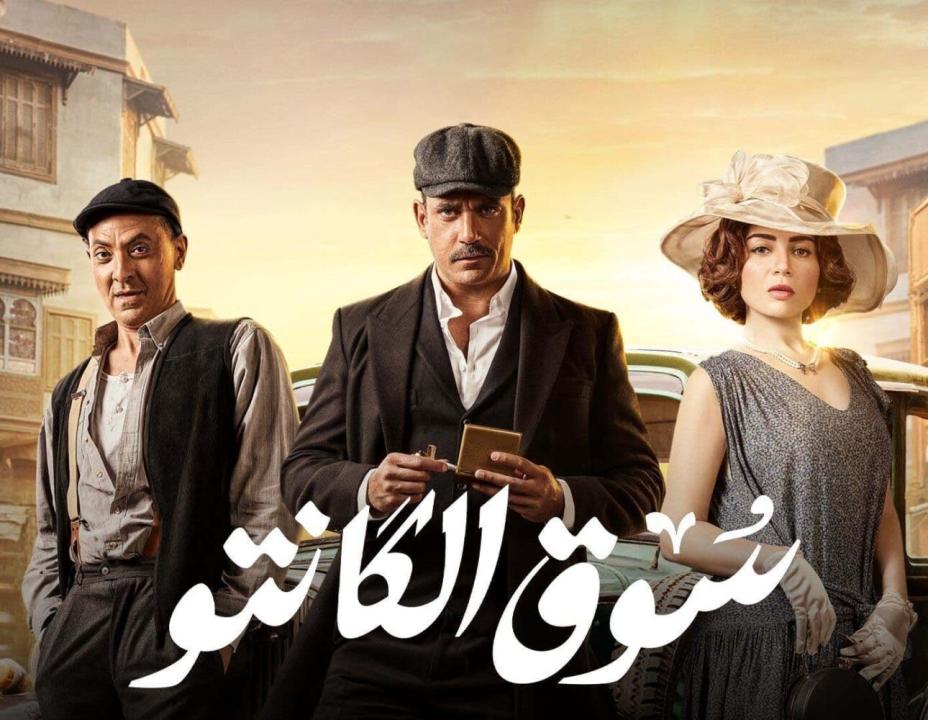 مسلسل سوق الكانتو الحلقة 29 التاسعة والعشرون
