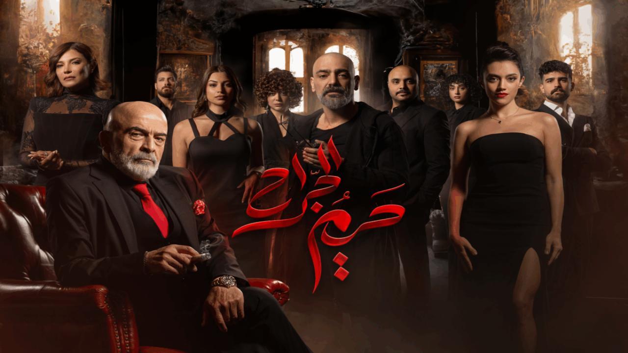مسلسل حريم الجراح الحلقة 2 الثانية