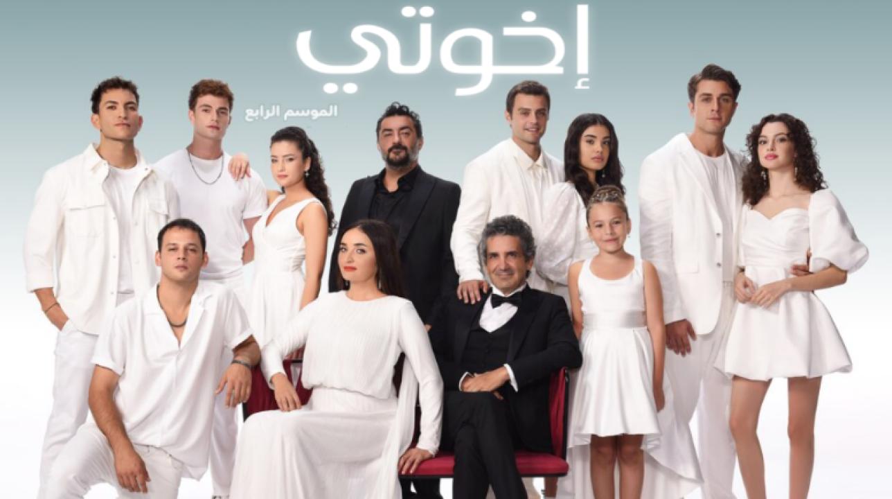 مسلسل اخوتي  4 الموسم الرابع الحلقة 125 مدبلجة