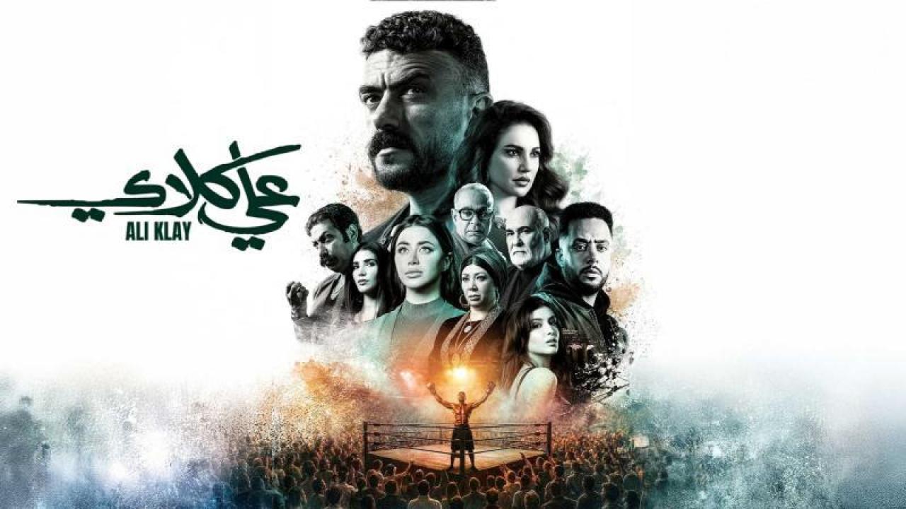 مسلسل على كلاى الحلقة 1 الاولى