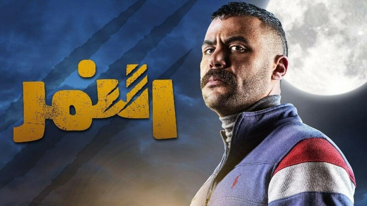 مسلسل النمر الحلقة 25 الخامسة والعشرون