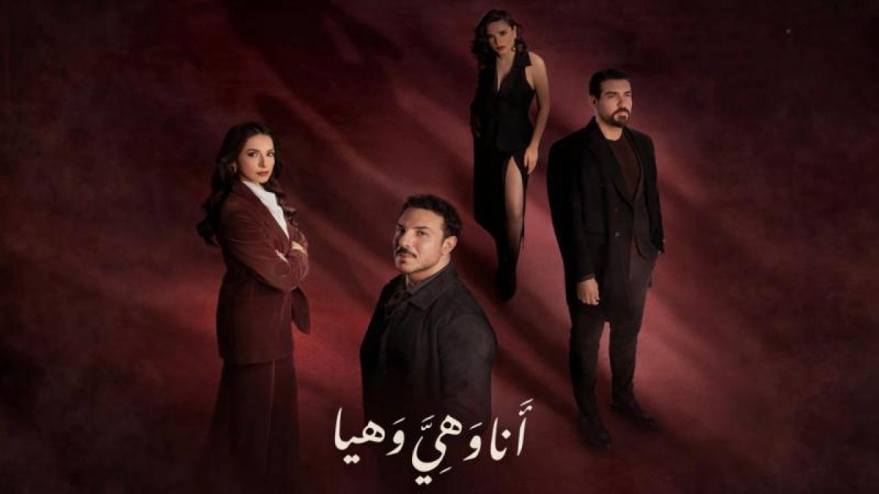مسلسل انا وهى وهيا الحلقة 7 السابعة