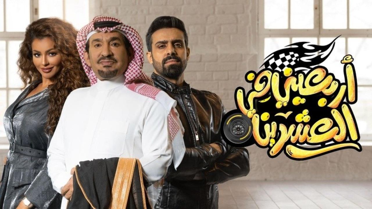مسلسل اربعيني في العشرين الحلقة 7 السابعة