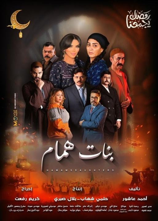 مسلسل بنات همام الحلقة 14 الرابعة عشرة