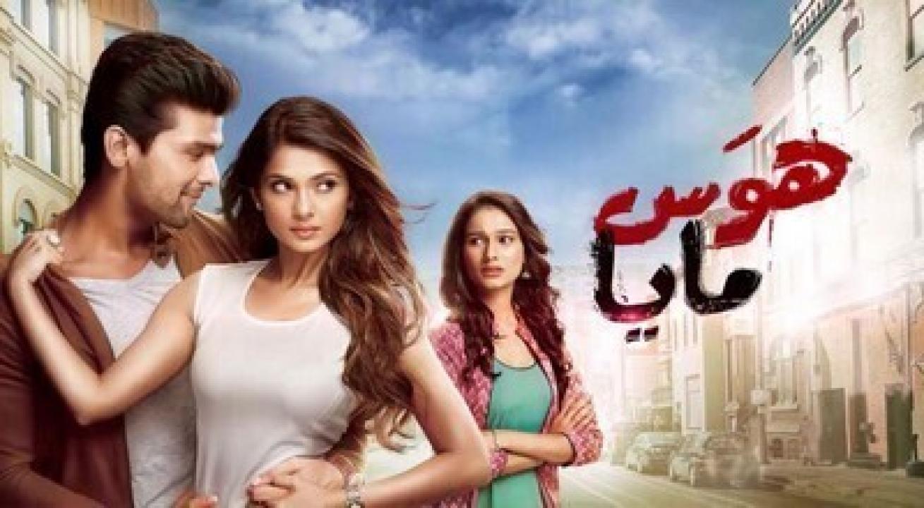 مسلسل هوس مايا 1 الحلقة 14 مدبلجة