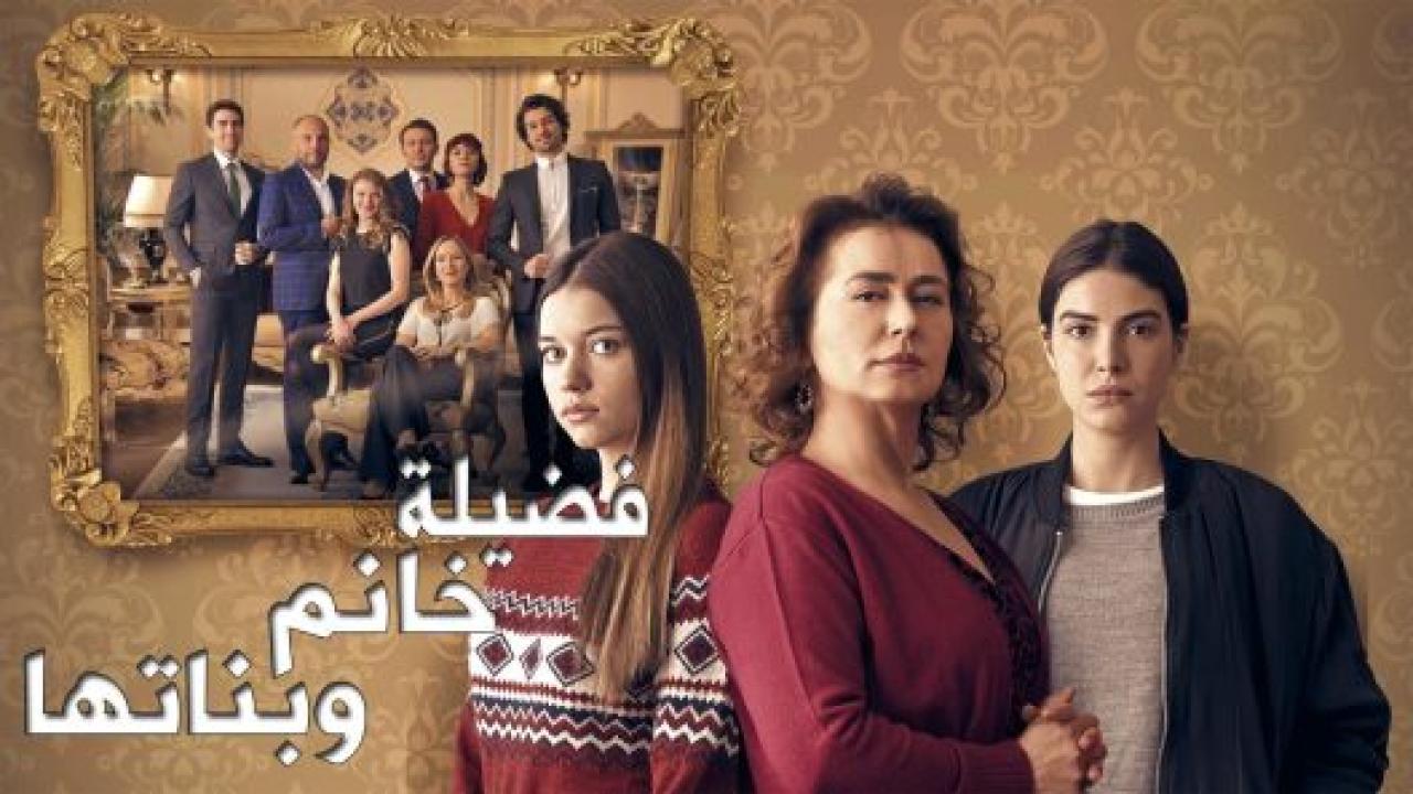 مسلسل فضيلة وبناتها 2 الموسم الثاني الحلقة 107 مدبلجة